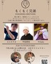 もくもく兄弟 presents  プレミアムアウフグース  in Sauna Theater