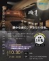 【オカミチオ】GOOD NIGHT AUFGUSS　in SAUNA THEATER
