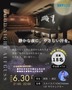 【オカミチオ】GOOD NIGHT AUFGUSS　in SAUNA THEATER